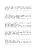 [독후감] 총각네 야채가게 읽고 나서-6