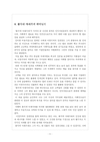[독후감] 총각네 야채가게 읽고 나서-8