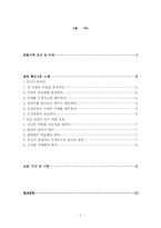 [독후감] 변화의 중심에 서라-2