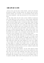 [독후감] 변화의 중심에 서라-3