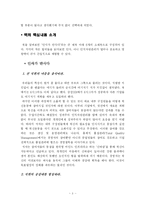 [독후감] 변화의 중심에 서라-4
