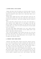 [독후감] 변화의 중심에 서라-6