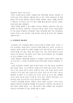 [독후감] 변화의 중심에 서라-7