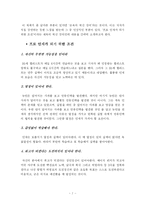 [독후감] 변화의 중심에 서라-8