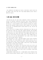 [독후감] 변화의 중심에 서라-9
