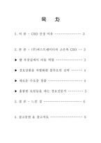 [독후감] 글로벌 CEO의 성공공식 -(주)퍼스트레이디의 고은옥 대표이사-2