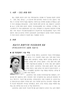 [독후감] 글로벌 CEO의 성공공식 -(주)퍼스트레이디의 고은옥 대표이사-3