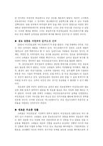 [독후감] 글로벌 CEO의 성공공식 -(주)퍼스트레이디의 고은옥 대표이사-4