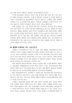 [독후감] 글로벌 CEO의 성공공식 -(주)퍼스트레이디의 고은옥 대표이사-5