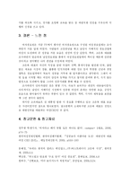 [독후감] 글로벌 CEO의 성공공식 -(주)퍼스트레이디의 고은옥 대표이사-6