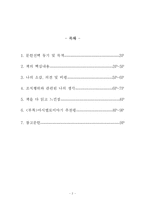 [독후감] 마시멜로 이야기-2