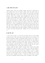 [독후감] 마시멜로 이야기-3