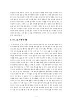 [독후감] 마시멜로 이야기-5