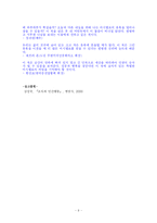 [독후감] 마시멜로 이야기-9