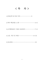 [독후감] 끌리는 사람은 1%가 다르다 읽고-2