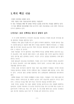 [독후감] 끌리는 사람은 1%가 다르다 읽고-4