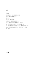 [독후감] GE 변화리더십101 읽고 나서-2