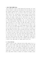 [독후감] GE 변화리더십101 읽고 나서-3