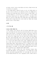 [독후감] GE 변화리더십101 읽고 나서-4