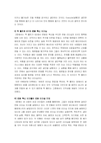 [독후감] GE 변화리더십101 읽고 나서-5