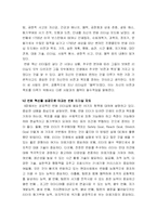 [독후감] GE 변화리더십101 읽고 나서-6