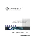 [독후감] 마시멜로 이야기 -독후감-1
