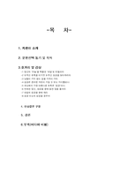 [독후감] 마시멜로 이야기 -독후감-2