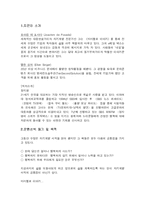 [독후감] 마시멜로 이야기 -독후감-3