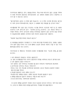 [독후감] 마시멜로 이야기 -독후감-7