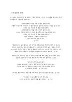 [독후감] 마시멜로 이야기 -독후감-8