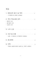 [경영학 독후감] 배려 - 마음을 움직이는 힘-2