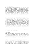 [경영학 독후감] 배려 - 마음을 움직이는 힘-3