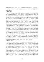 [경영학 독후감] 배려 - 마음을 움직이는 힘-4