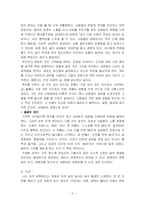 [경영학 독후감] 배려 - 마음을 움직이는 힘-5