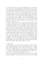 [경영학 독후감] 배려 - 마음을 움직이는 힘-6