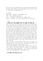 [경영학 독후감] 배려 - 마음을 움직이는 힘-8