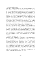 [경영학 독후감] 배려 - 마음을 움직이는 힘-9