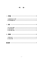 [독서감상문] 코끼리를 춤추게 하라 독후감-2