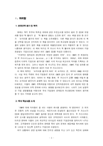 [독서감상문] 코끼리를 춤추게 하라 독후감-3