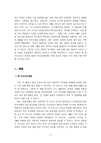 [독서감상문] 코끼리를 춤추게 하라 독후감-4