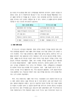 [독서감상문] 코끼리를 춤추게 하라 독후감-5