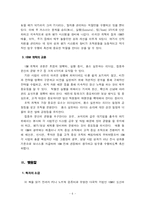 [독서감상문] 코끼리를 춤추게 하라 독후감-6