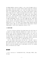 [독서감상문] 코끼리를 춤추게 하라 독후감-7