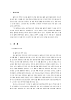[독후감] 블루오션 전략을 읽고...-3