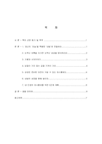 [독후감] 마시멜로 이야기(호아킴 데 포사다, 엘렌 싱어)-2