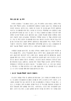 [독후감] 마시멜로 이야기(호아킴 데 포사다, 엘렌 싱어)-3