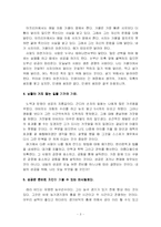[독후감] 마시멜로 이야기(호아킴 데 포사다, 엘렌 싱어)-6