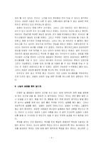 [독후감] 마시멜로 이야기(호아킴 데 포사다, 엘렌 싱어)-7