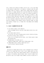 [독후감] 마시멜로 이야기(호아킴 데 포사다, 엘렌 싱어)-8