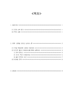 [독후감] 블루오션전략을 읽고 나서-2